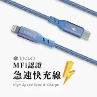 在飛比找momo購物網優惠-【TENGWEI】48W蘋果Type-C To Lightn