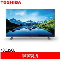 在飛比找蝦皮商城優惠-(領卷輸碼94折)TOSHIBA 東芝 43吋 4K 液晶顯