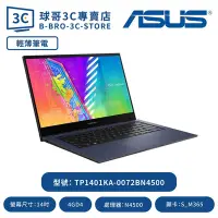 在飛比找Yahoo!奇摩拍賣優惠-ASUS TP1401KA-0072BN4500 午夜藍