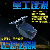 在飛比找Yahoo!奇摩拍賣優惠-正像~軍工夜視 1280X960 CCD 寬電壓輸入  8層