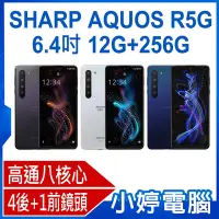 在飛比找Yahoo!奇摩拍賣優惠-【小婷電腦＊手機】福利品 SHARP AQUOS R5G 6