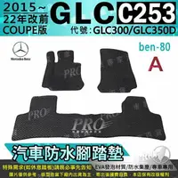 在飛比找樂天市場購物網優惠-15~22年 GLC C253 COUPE GLC300 G