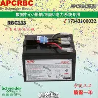 在飛比找露天拍賣優惠-超低價施耐德 APCRBC113原裝內置電池 BX1100C