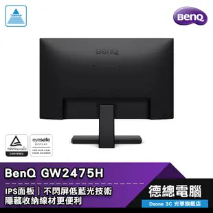 BenQ 明基 GW2475H 24吋 電腦螢幕 顯示器 IPS 雙HDMI 不閃屏 低藍光 支援壁掛 光華商場