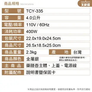 【大家源】4.0L不鏽鋼藥膳壼 TCY-335 台灣製造 (7.2折)