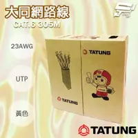 在飛比找ETMall東森購物網優惠-[昌運科技] TATUNG 大同網路線 CAT.6 UTP 