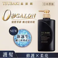 在飛比找蝦皮購物優惠-【✨唯一指定姐妹✨】TSUBAKI思波綺 髮研修護護髮乳49