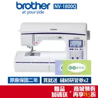 在飛比找蝦皮商城優惠-【日本brother】拼布達人電腦縫紉機型 NV-1800Q