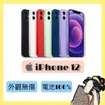 全新福利品♦️IPHONE 12 64G / 128G / 256G 黑 / 白 / 紅 / 藍 / 綠 / 紫