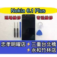 在飛比找蝦皮購物優惠-Nokia 6.1 Plus 螢幕總成 nokia6.1Pl