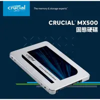 在飛比找蝦皮購物優惠-美光 MICRON CRUCIAL MX500 2.5吋 內