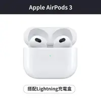 在飛比找ETMall東森購物網優惠-Apple AirPods 3 搭配Lightning 充電