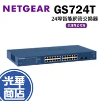 在飛比找蝦皮購物優惠-【免運直送】NETGEAR GS724T 24埠 Giga 