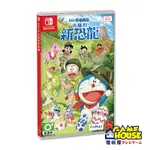 【電玩屋】NS SWITCH 哆啦A夢 大雄的新恐龍 中文版