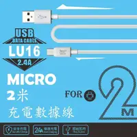 在飛比找momo購物網優惠-【AGPSPEED】USB-A to Micro 2M 充電