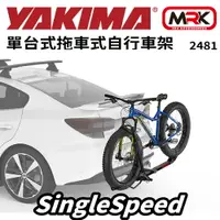 在飛比找樂天市場購物網優惠-【MRK】YAKIMA SINGLESPEED 單台式拖車式