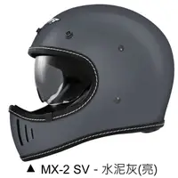 在飛比找蝦皮商城優惠-M2R MX-2 SV 安全帽 MX2 SV 素色 水泥灰 