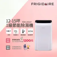 在飛比找momo購物網優惠-【Frigidaire 富及第】12-15坪 1級節能省電 