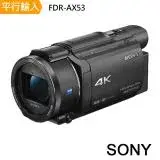 在飛比找遠傳friDay購物精選優惠-【SONY 索尼】FDR-AX53數位攝影機(平行輸入-繁中