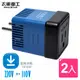 【太星電工】真安全 旅行用變壓器1600W(220V變110V/2入)