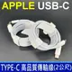 2M 原裝 TYPE-C USB-C 傳輸線、充電線 支援 87W 65W 61W 29W 含以下之充電連接線。