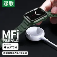 在飛比找ETMall東森購物網優惠-綠聯iwatch8/7充電器 頭無線底座mfi認證適用于蘋果