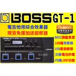 公司貨保固2年 BOSS GT-1 入門 電吉他 綜效 效果器 綜效 可裝電池 表演 GT1