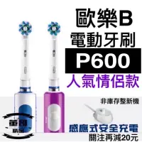 在飛比找蝦皮購物優惠-台灣賣家 【歐樂B Pro 600】歐樂b Oral-B電動