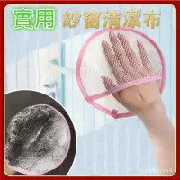 在飛比找蝦皮購物優惠-紗窗專用刷擦紗窗器日本清潔手套家務擦紗窗網清潔工具神器家用 