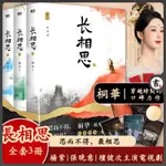 長相思 全3冊  長相思漫畫 長相思正版小説爆款 桐華小說 楊紫檀健次張晚意主演電視劇 長相思漫畫3冊