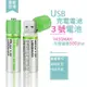 USB充電電池 1450mah 充電電池 三號電池 AA電池 3號電池 AA 低自放電池