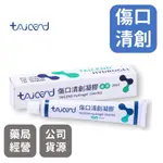 TAICEND 泰陞 傷口清創凝膠(滅菌) 免運25ML 新包裝