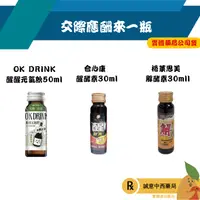 在飛比找樂天市場購物網優惠-【誠意中西藥】合心康 醒酵素30ml /格萊思美 解酵素 酵