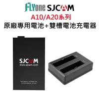 在飛比找露天拍賣優惠-SJCAM 原廠電池/雙孔座充-適用A10/A20系列