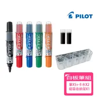 在飛比找momo購物網優惠-【PILOT 百樂】中字白板筆5色特惠組 開學文具