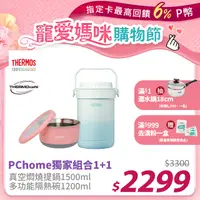 在飛比找PChome24h購物優惠-【THERMOS 膳魔師】不鏽鋼真空燜燒提鍋1.5L-秘境藍