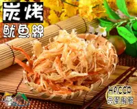 在飛比找樂天市場購物網優惠-【野味食品】珍福 碳烤魷魚絲140g，250g/包(炭烤魷魚