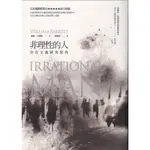 【華欣台大】《二手書│非理性的人：存在主義研究經典》9789866513848～立緒～威廉．白瑞德