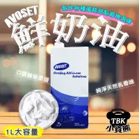 在飛比找蝦皮購物優惠-AVOSET鮮奶油1L【06440】 廚房專用乳化油脂 廚房