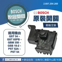 在飛比找Yahoo!奇摩拍賣優惠-@UD工具網@ BOSCH原廠開關 2.607.200.26