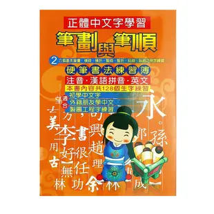 筆劃與筆順練習本 P-008/009 學習本 練習本 國字 筆順 筆劃 080【久大文具】0133