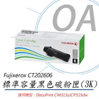 在飛比找PChome24h購物優惠-【公司貨】FujiXerox CT202606 標準容量黑色