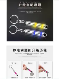 在飛比找松果購物優惠-【二次放電防靜電鑰匙扣】單入升級款防靜電鑰匙扣二次放電子彈頭