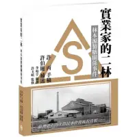 在飛比找momo購物網優惠-實業家的二林 ：林本源製糖關係事件