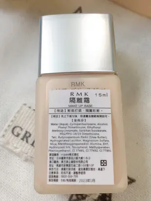 日本🇯🇵 熱賣20年 RMK 清爽保濕隔離霜15ml