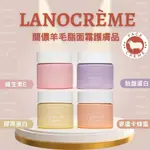 【紐西蘭代購】LANOCRèME 羊毛脂面霜 護膚品 胎盤蛋白｜麥蘆卡蜂蜜｜膠原蛋白｜維生素E 100G