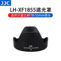 在飛比找蝦皮購物優惠-【特價】JJC LH-1855 遮光罩 FUJIFILM 富