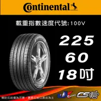 在飛比找蝦皮購物優惠-【Continental 馬牌輪胎】225/60R18 UC