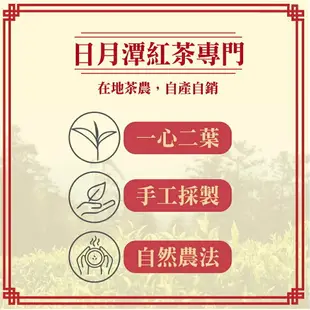 『台茶18號-手採紅玉』150g/包 日月潭紅茶 自然農法 無毒檢驗 茶葉 紅茶 手採一芯二葉 自產自銷