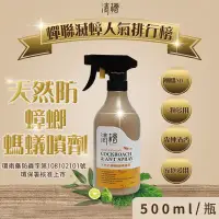 在飛比找環球Online優惠-【清檜Hinoki Life】天然防蟑螂螞蟻噴劑 500ml